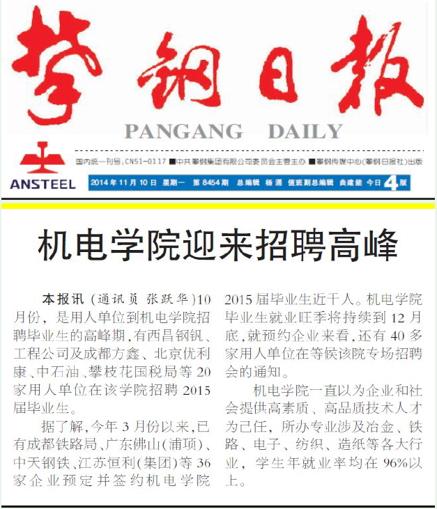 机电招聘_云飞电器招聘图片