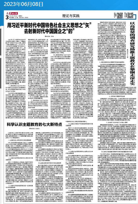 《攀钢日报》刊登学院教师学习贯彻习近平新时代中国特色主题教育理论文章
